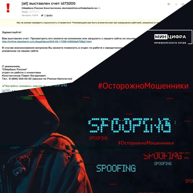 ВНИМАНИЕ: новая угроза фишинга