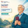 В 62 года — первый паспорт России