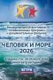 СПЕШИТЕ Окунуться в атмосферу самого морского телефестиваля России «Человек и море-2026»(программа показа)
