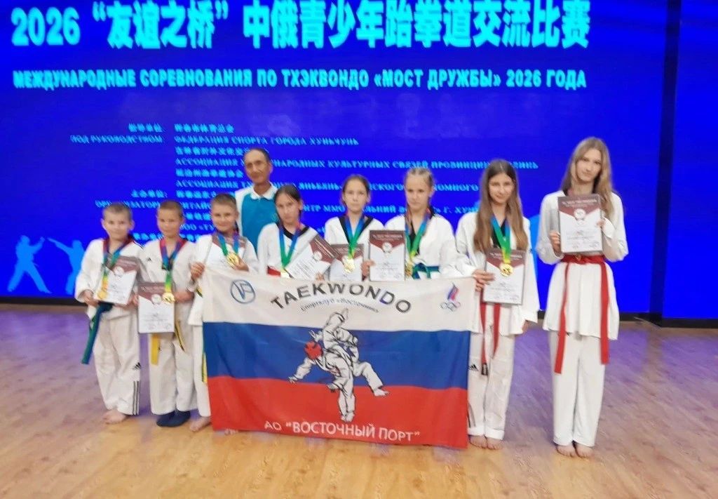 Находкинские тхэквондисты завоевали восемь медалей на турнире в Китае