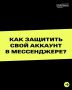 Рассылка сообщений с просьбой прислать код из СМС — один из основных способов угона аккаунтов в мессенджерах