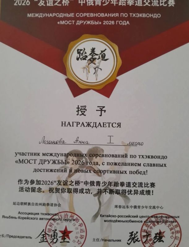 Находкинские тхэквондисты завоевали восемь медалей на турнире в Китае Находкинские тхэквондисты завоевали восемь медалей на турнире в Китае
