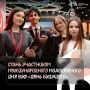 Осталась всего неделя. Открыта регистрация на Международный молодёжный день ВЭФ «День будущего» — главную молодёжную площадку Восточного экономического форума Точно нужно подать заявку, если тебе от 18 до 35 лет и ты: