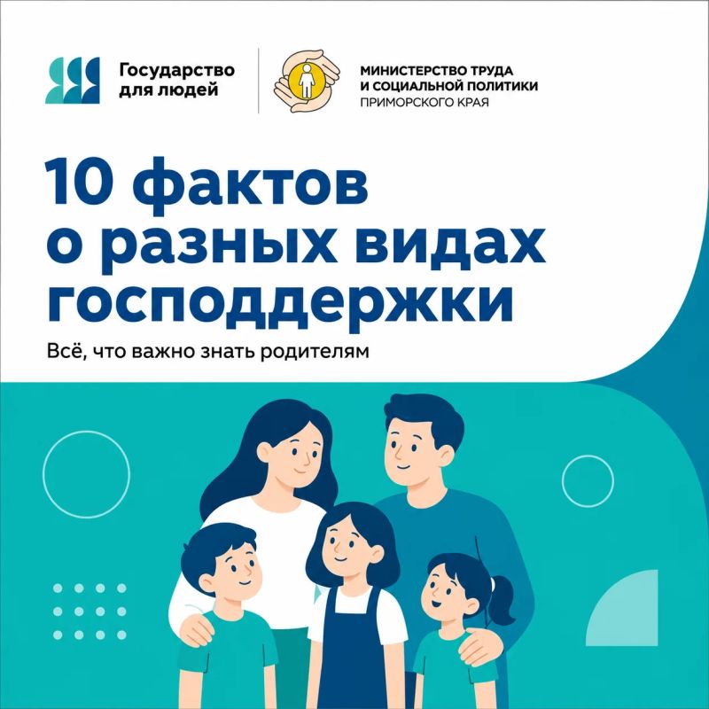 Особенности назначения господдержки для семей с детьми