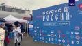 Новое меню из 20 блюд от разных регионов представили на гастрономической ярмарке в рамках проекта "Вкусно в поезде "Россия" на платформе железнодорожного вокзала во Владивостоке, передает корр
