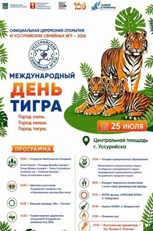 Уважаемые жители и гости Уссурийского городского округа!