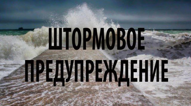 Трехдневное штормовое предупреждение объявлено в Приморье Днём 27, 28, 29 июля под влиянием активных фронтальных разделов во Владивостоке и остальной территории края ожидается значительное...