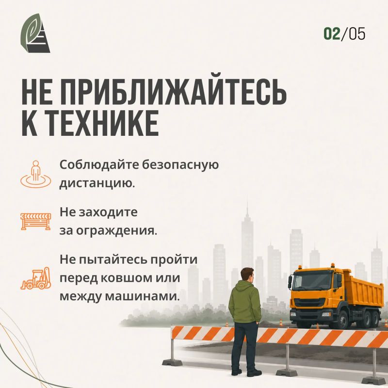 Как правильно вести себя рядом со спецтехникой: советы для пешеходов Как правильно вести себя рядом со спецтехникой: советы для пешеходов