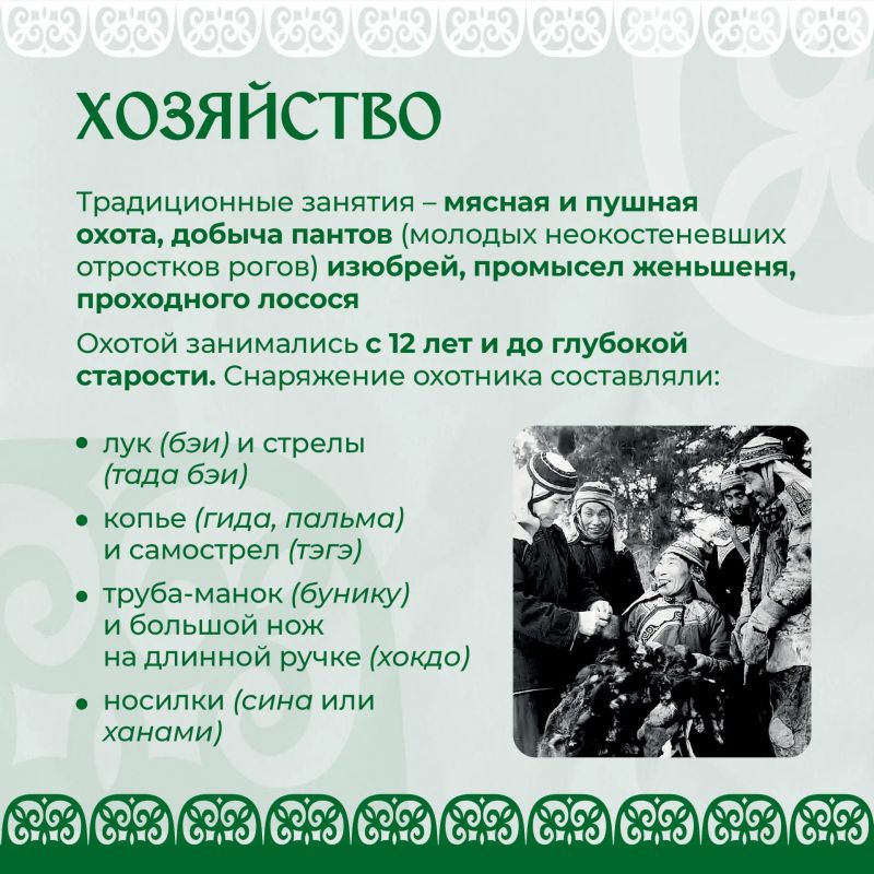 Продолжаем знакомиться с удэгейцами — коренным малочисленным народом Приморье Продолжаем знакомиться с удэгейцами — коренным малочисленным народом Приморье