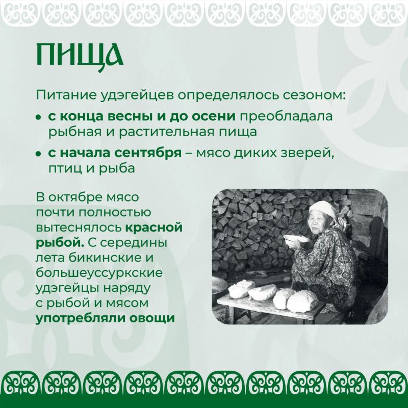 Продолжаем знакомиться с удэгейцами — коренным малочисленным народом Приморье Продолжаем знакомиться с удэгейцами — коренным малочисленным народом Приморье