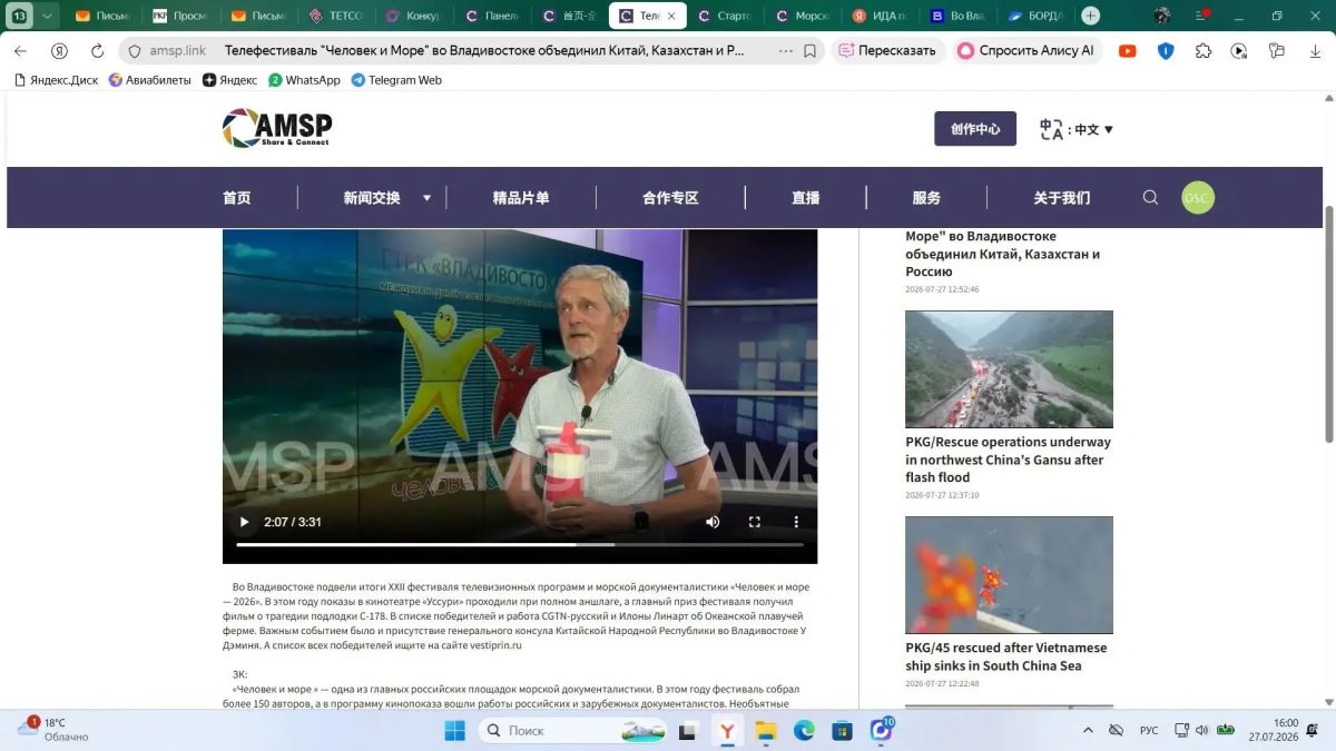 Телефестиваль "Человек и море" не зря имеет в своём статусе слово "международный" Телефестиваль "Человек и море" не зря имеет в своём статусе слово "международный"