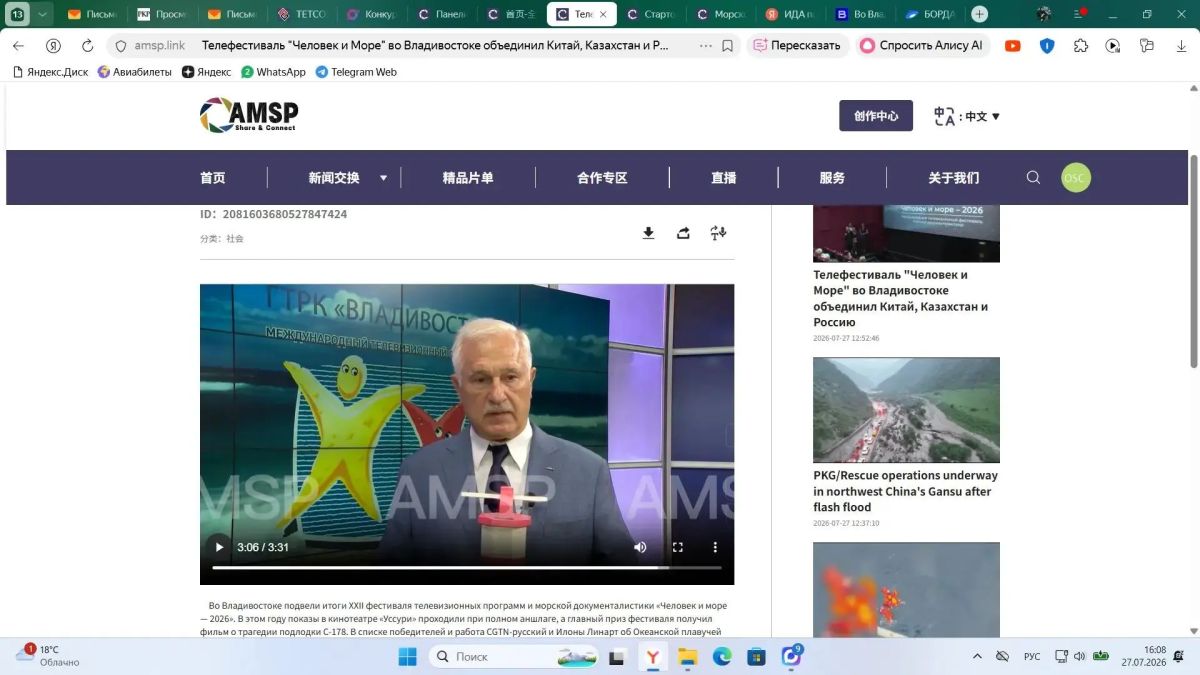 Телефестиваль "Человек и море" не зря имеет в своём статусе слово "международный"