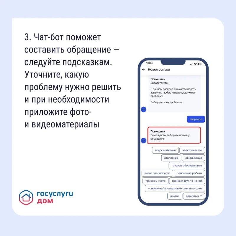 Подайте заявку в управляющую организацию через «Госуслуги Дом» Подайте заявку в управляющую организацию через «Госуслуги Дом»