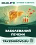 Здоровье печени начинается с простых привычек