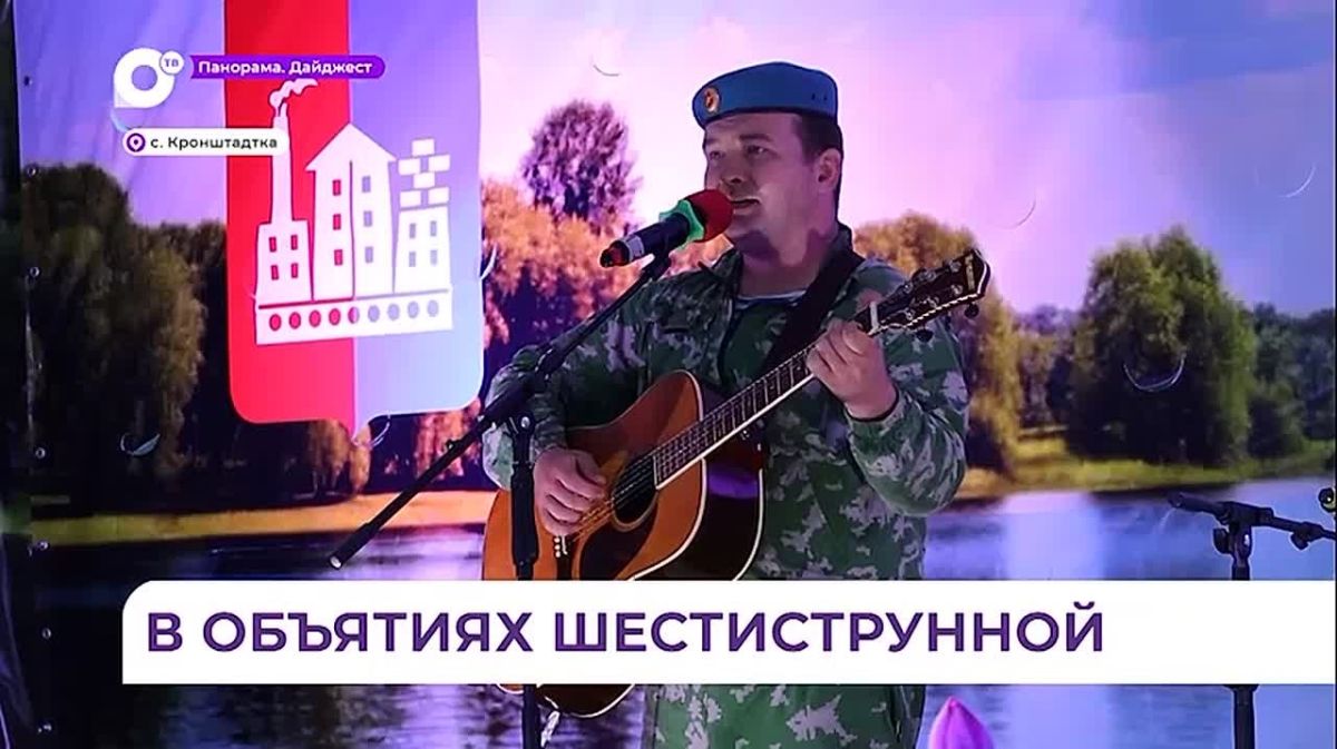 Фестиваль бардовской песни «Аккорды лета» состоялся в Приморье