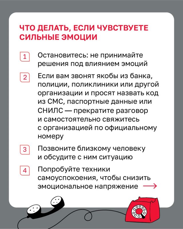 На какие эмоциональные крючки ловят мошенники На какие эмоциональные крючки ловят мошенники
