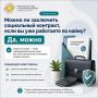 Можно ли заключить социальный контракт, если вы уже работаете по найму?