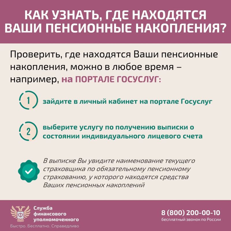 Если вы узнали, что средства Ваших пенсионных накоплений переведены без вашего согласия из Социального фонда России (СФР) в негосударственный пенсионный фонд (НПФ) или из одного НПФ в другой, направьте бесплатное обращение... Если вы узнали, что средства Ваших пенсионных накоплений переведены без вашего согласия из Социального фонда России (СФР) в негосударственный пенсионный фонд (НПФ) или из одного НПФ в другой, направьте бесплатное обращение...