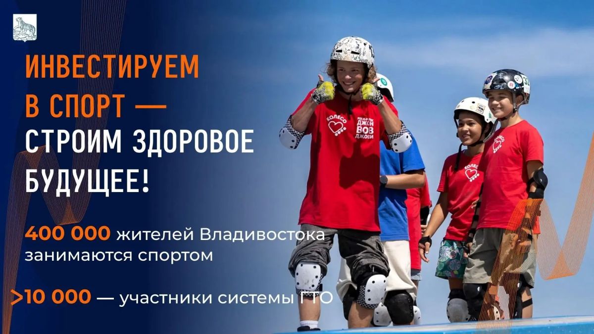 Во Владивостоке за пять лет построили 73 спортивные площадки Во Владивостоке за пять лет построили 73 спортивные площадки