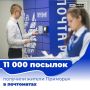 За полгода в почтоматах Почты России в Приморье обработали 11 000 посылок