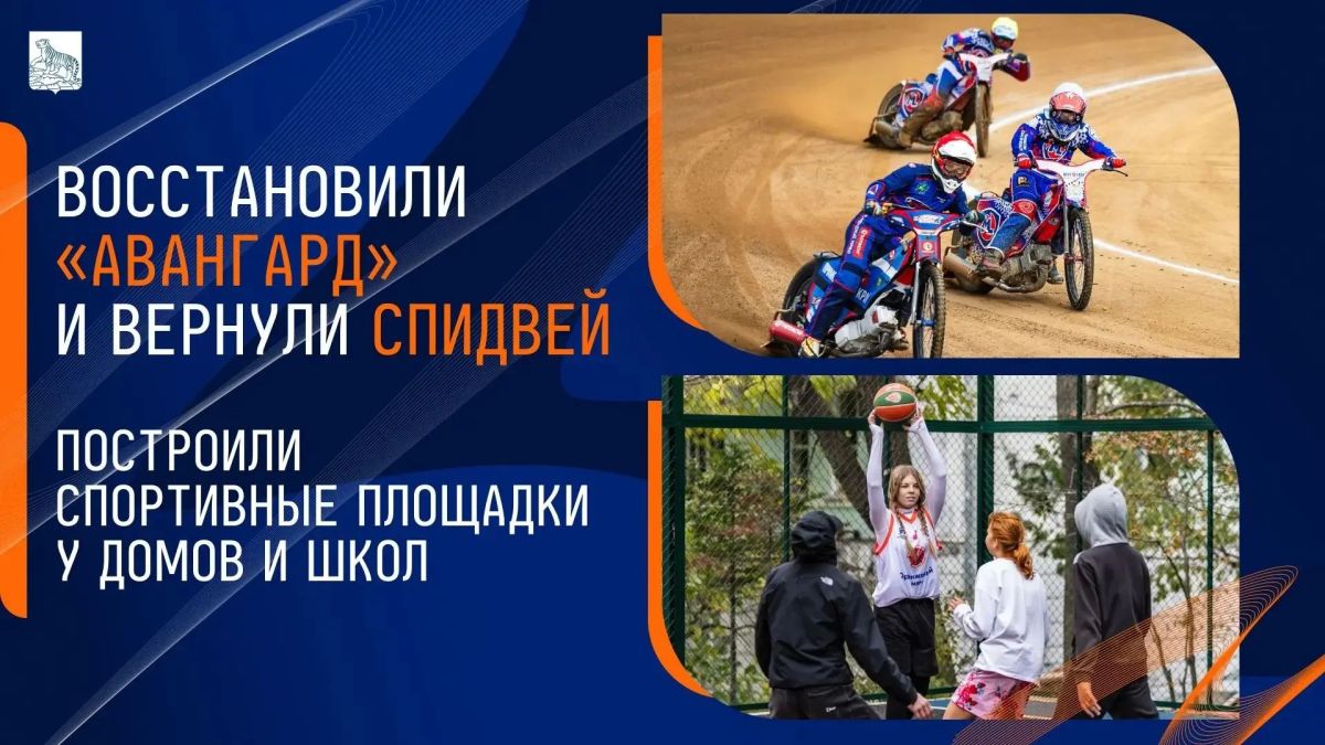 Во Владивостоке за пять лет построили 73 спортивные площадки Во Владивостоке за пять лет построили 73 спортивные площадки