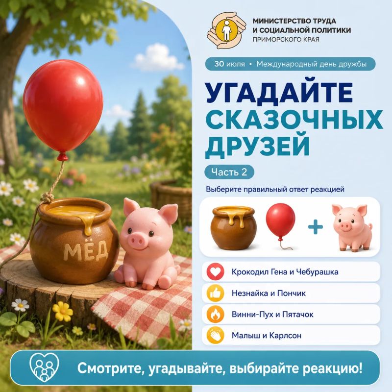 Продолжаем угадывать сказочных друзей