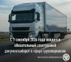 Обязательный электронный документооборот вводится в сфере грузоперевозок