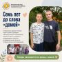 Украденное детство, вернувшееся домой: как любовь и «Доверие» спасли семью
