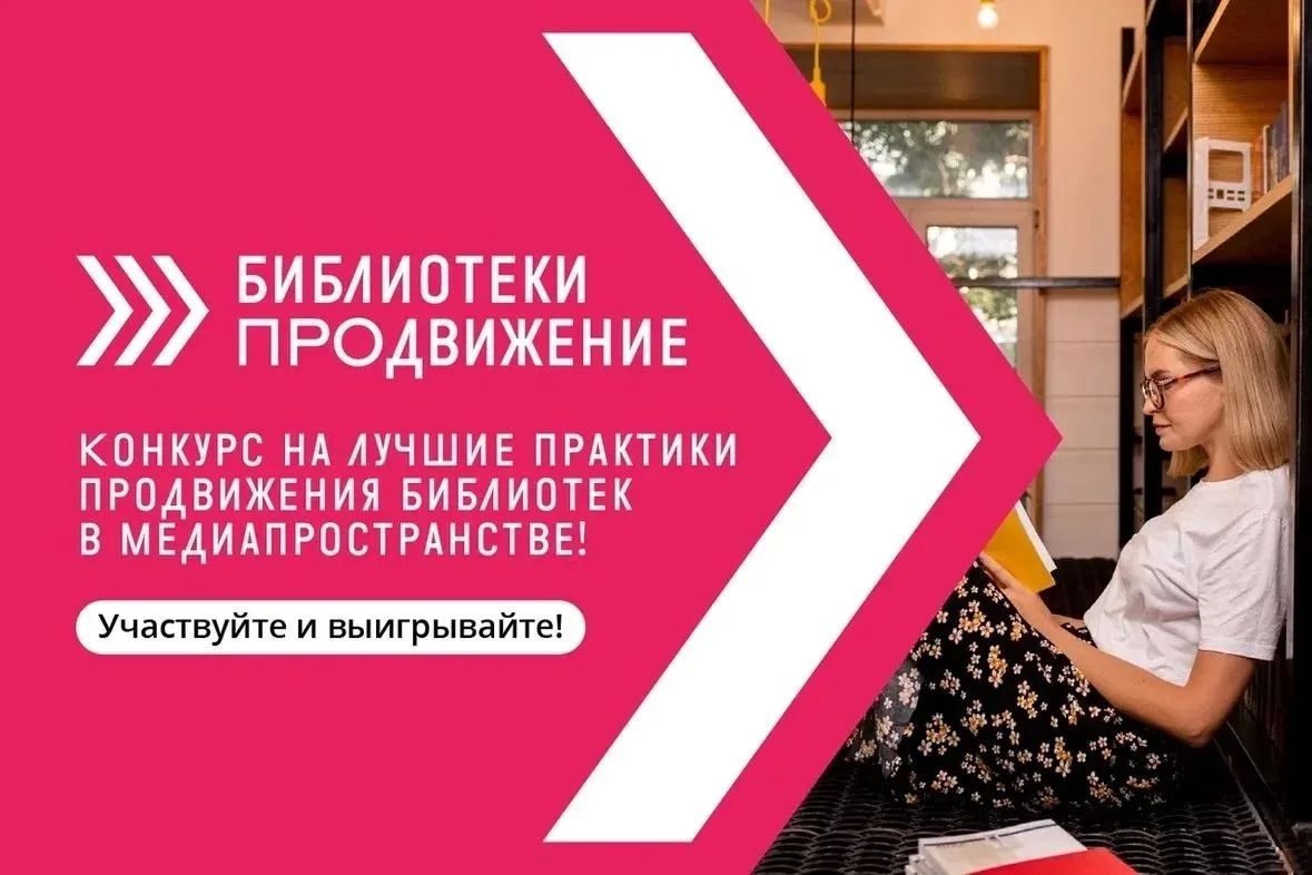 Стартовал прием заявок на Всероссийский конкурс «Библиотеки