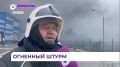 Площадь пожара на складе «ДНС» на Днепровской составила пять тысяч «квадратов»