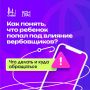Ребенок стал мишенью вербовщиков: как его спасти