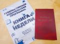 В библиотеках Приморья прошла живая презентация книги «Победа на Востоке» о конце Второй мировой войны