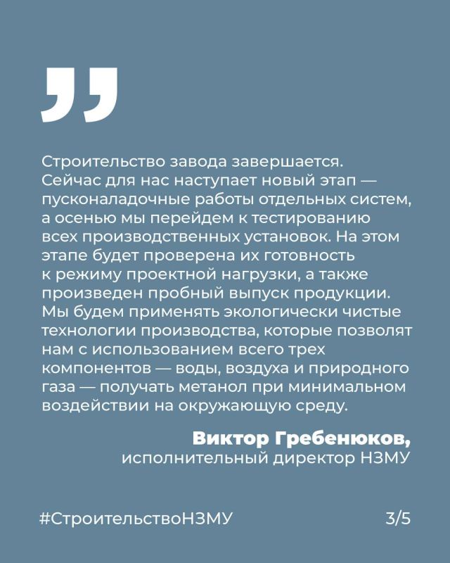 Готовимся к запуску завода и выходу на проектную мощность Готовимся к запуску завода и выходу на проектную мощность