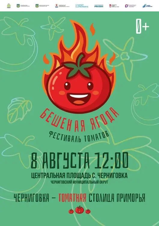 Бешеные в Приморье бывают только ягоды