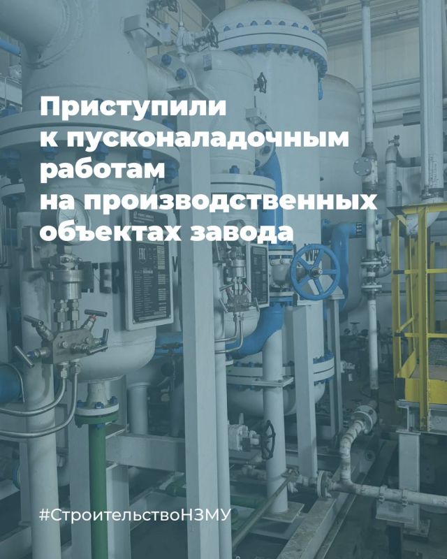 Готовимся к запуску завода и выходу на проектную мощность