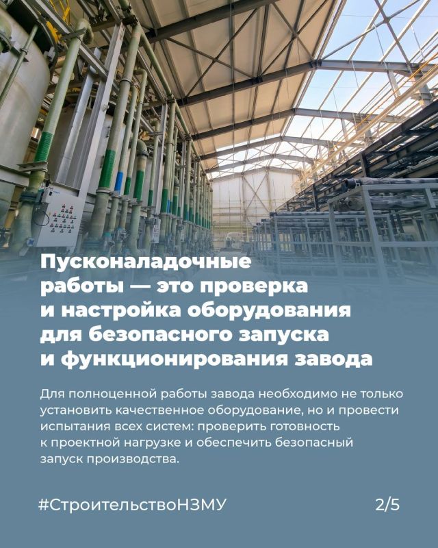 Готовимся к запуску завода и выходу на проектную мощность Готовимся к запуску завода и выходу на проектную мощность