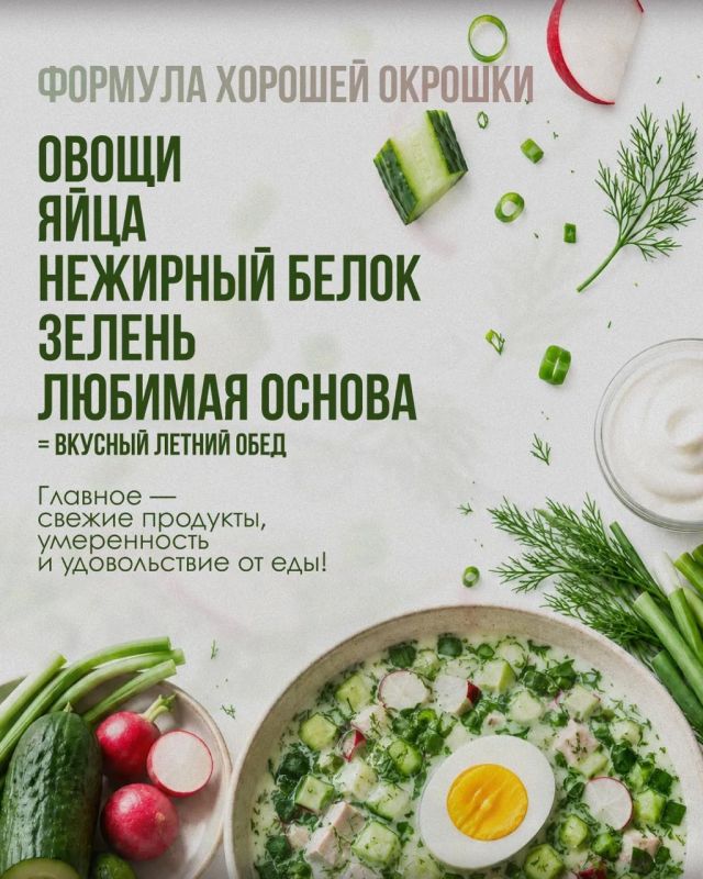 Лето сложно представить без окрошки Лето сложно представить без окрошки