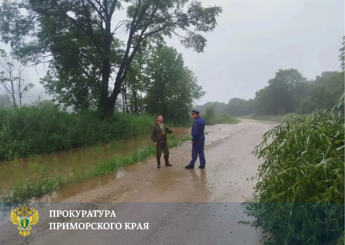Прокуратура Приморья обеспечивает надзорное сопровождение ликвидации последствий ливневых осадков Прокуратура Приморья обеспечивает надзорное сопровождение ликвидации последствий ливневых осадков