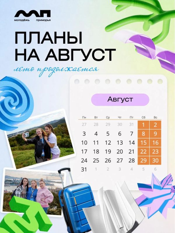 Не верится, но на календаре уже август