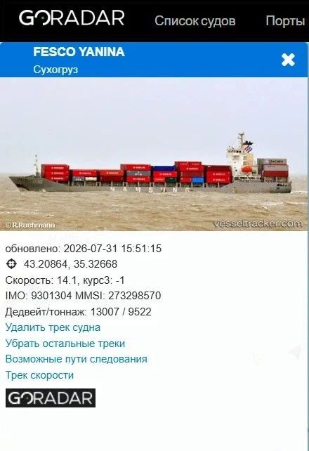 Стали известны подробности атаки украинских "бэков" на приморский контейнеровоз "FESCO Янина" Теплоход "Янина", принадлежащий FESCO, в... Стали известны подробности атаки украинских "бэков" на приморский контейнеровоз "FESCO Янина" Теплоход "Янина", принадлежащий FESCO, в...