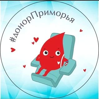 Вступить в Федеральный регистр доноров костного мозга в Приморском крае можно на Краевой станции переливания крови