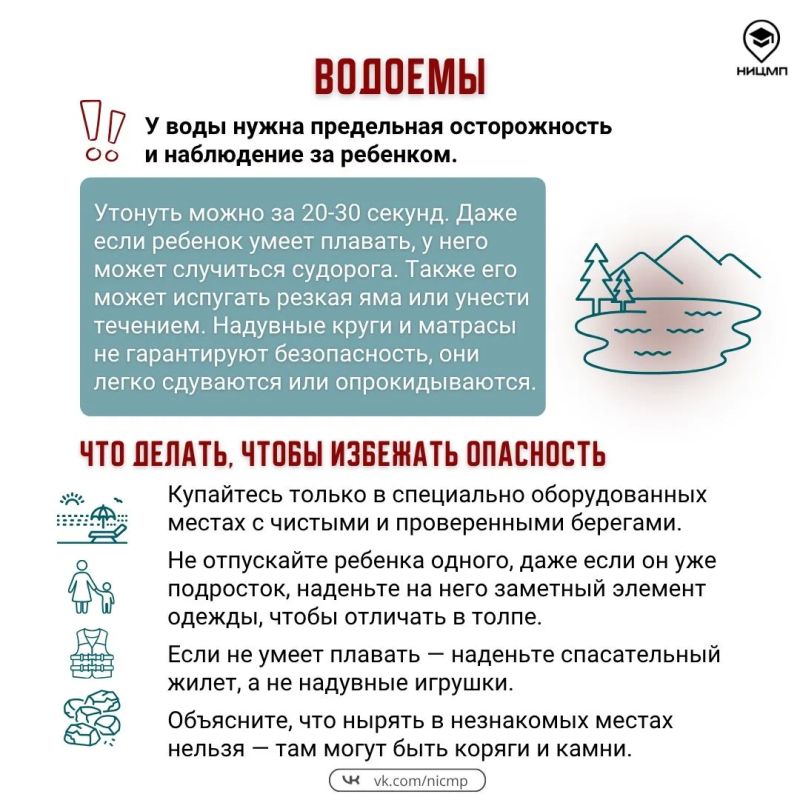 5 актуальных летних рисков, на которые нужно обратить внимание родителям! 5 актуальных летних рисков, на которые нужно обратить внимание родителям!