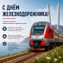С Днём железнодорожника!. Железная дорога для Приморья – это не просто рельсы, поезда и станции