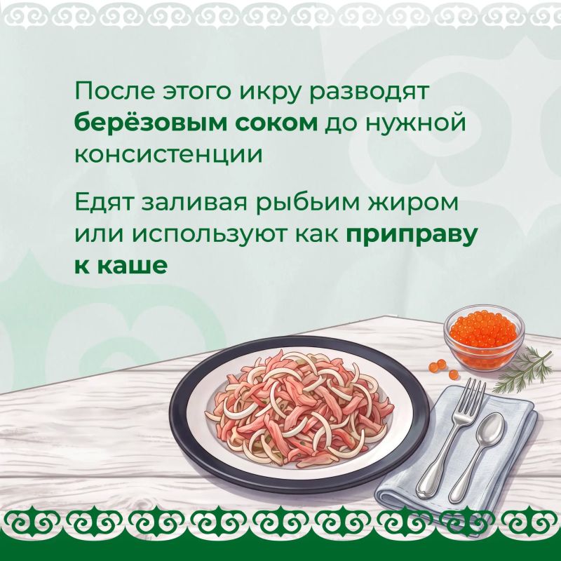 #Этнорецепты. Нанайское блюдо — «Пагдан» Обычно его едят залив рыбьим жиром, либо используют как приправу к каше У нанайцев пагдан использовался не только в пищу, но и в быту #Этнорецепты. Нанайское блюдо — «Пагдан» Обычно его едят залив рыбьим жиром, либо используют как приправу к каше У нанайцев пагдан использовался не только в пищу, но и в быту