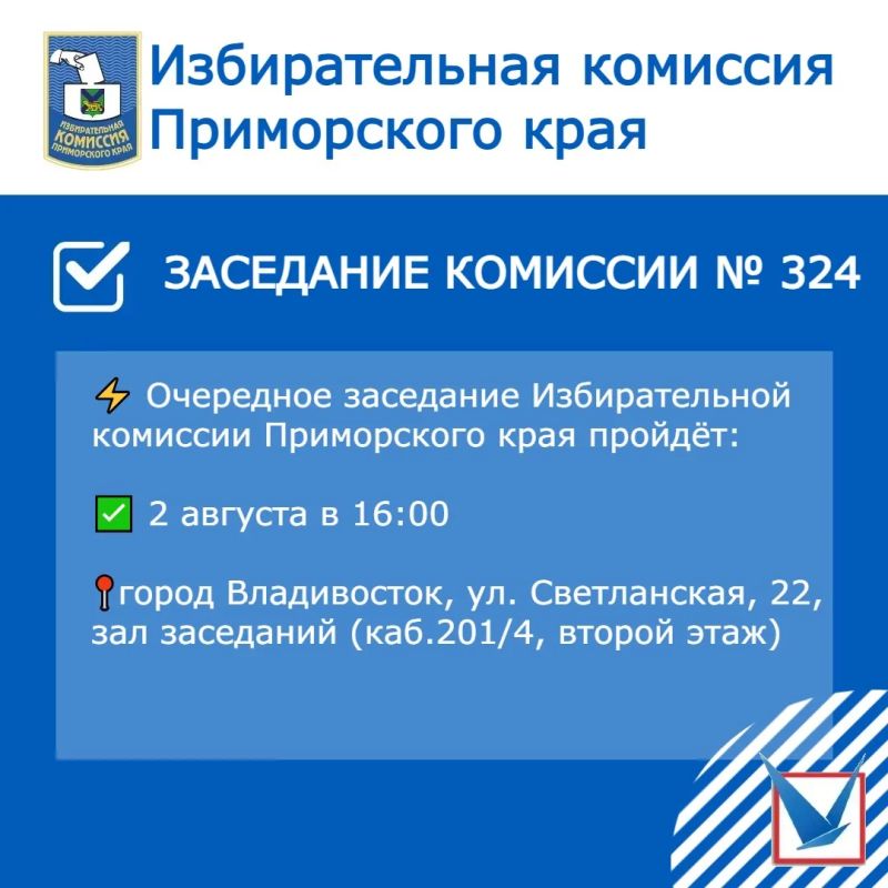 2 августа 2026 года в 16:00 по адресу: город Владивосток, Светланская, 22, каб