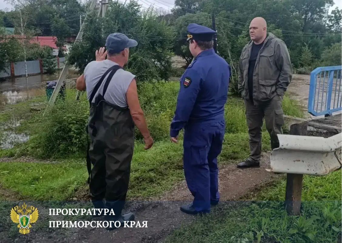 Прокуратура Приморья продолжает обеспечивать надзорное сопровождение ликвидации последствий ливневых осадков на территории края Прокуратура Приморья продолжает обеспечивать надзорное сопровождение ликвидации последствий ливневых осадков на территории края