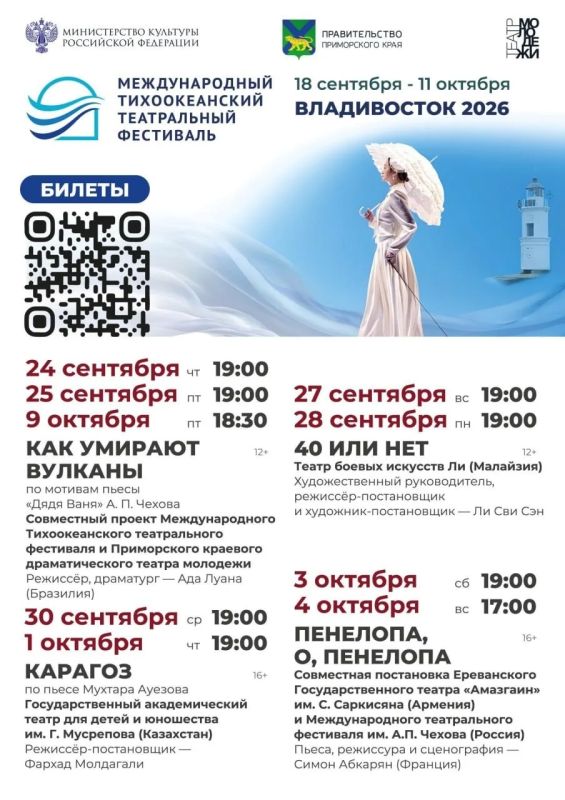 Театр молодежи станет одной из площадок международного Тихоокеанского театрального фестиваля