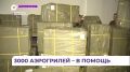 Больше трёх тысяч аэрогрилей жителям освобождённых территорий отправили из Приморья