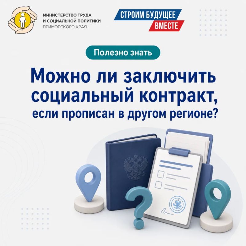 Можно ли заключить социальный контракт, если место жительства не совпадает с пропиской?