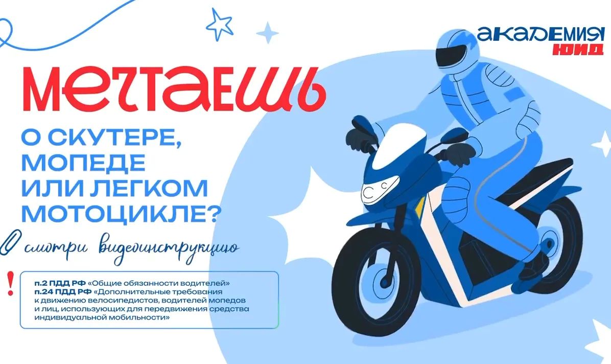 Хочешь управлять скутером, мопедом или лёгким мотоциклом Хочешь управлять скутером, мопедом или лёгким мотоциклом